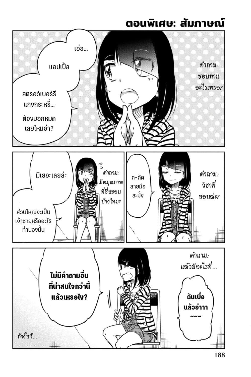 Ijousha no Ai page 2