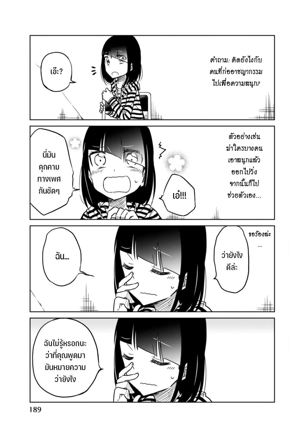 Ijousha no Ai page 3