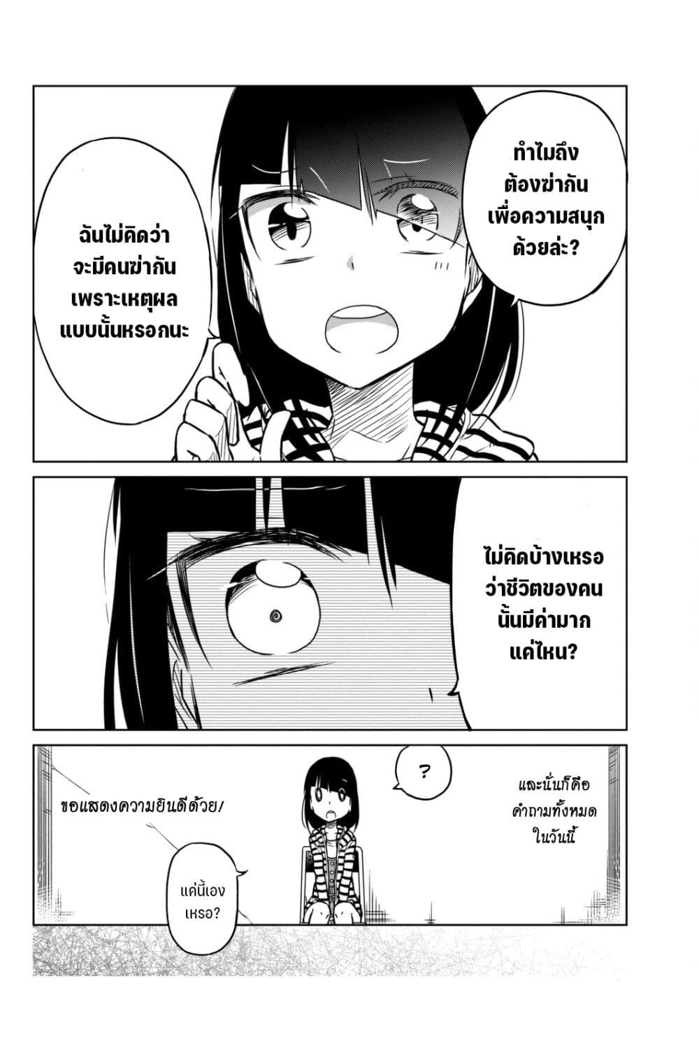 Ijousha no Ai page 4