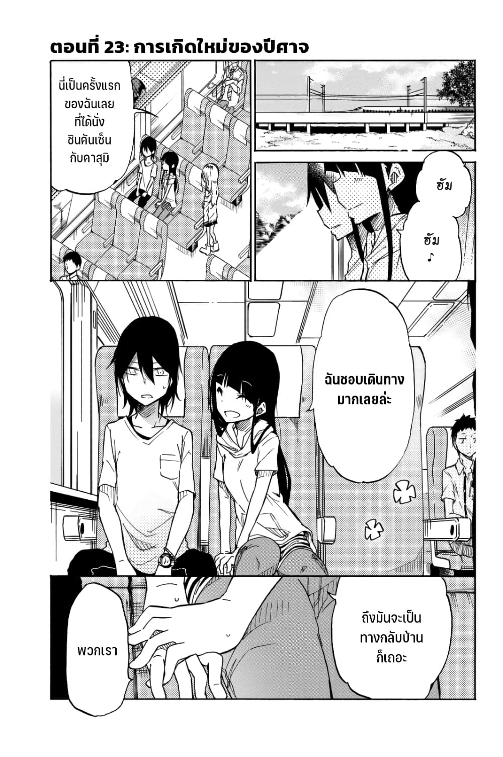Ijousha no Ai page 2