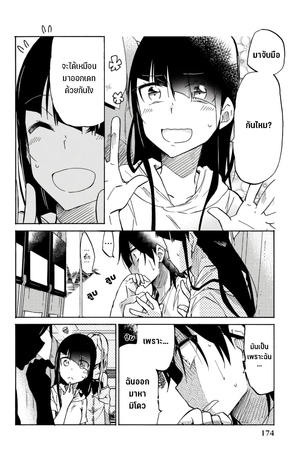 Ijousha no Ai page 3