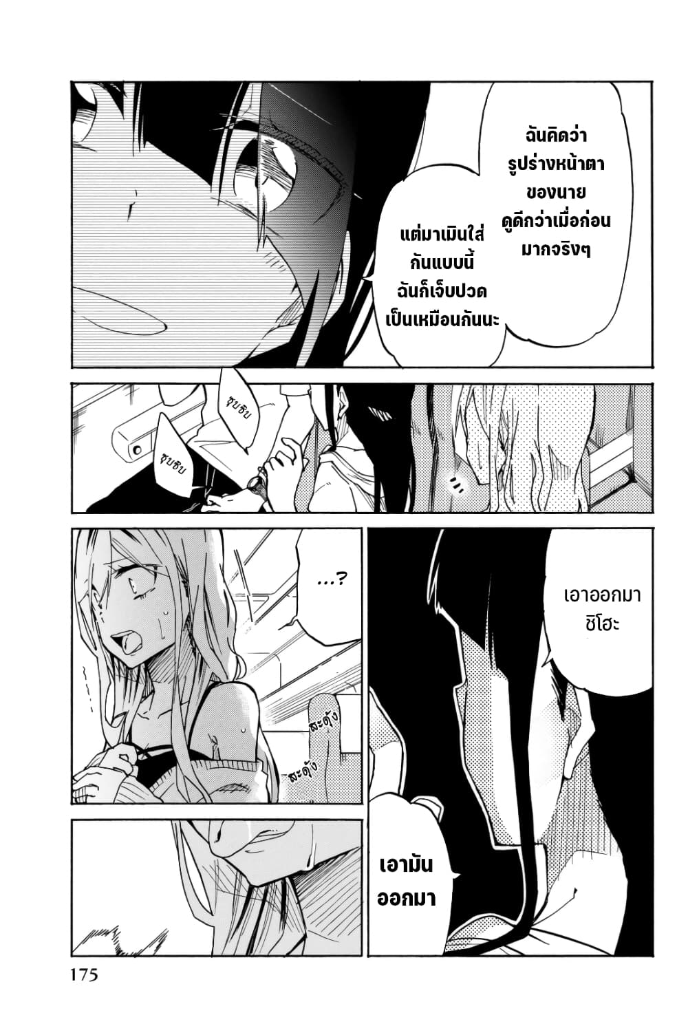 Ijousha no Ai page 4