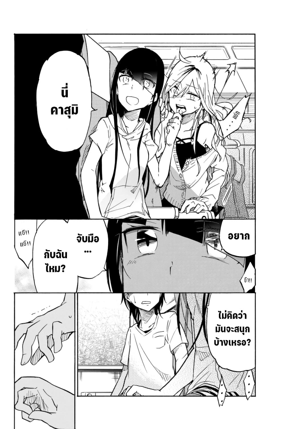 Ijousha no Ai page 5
