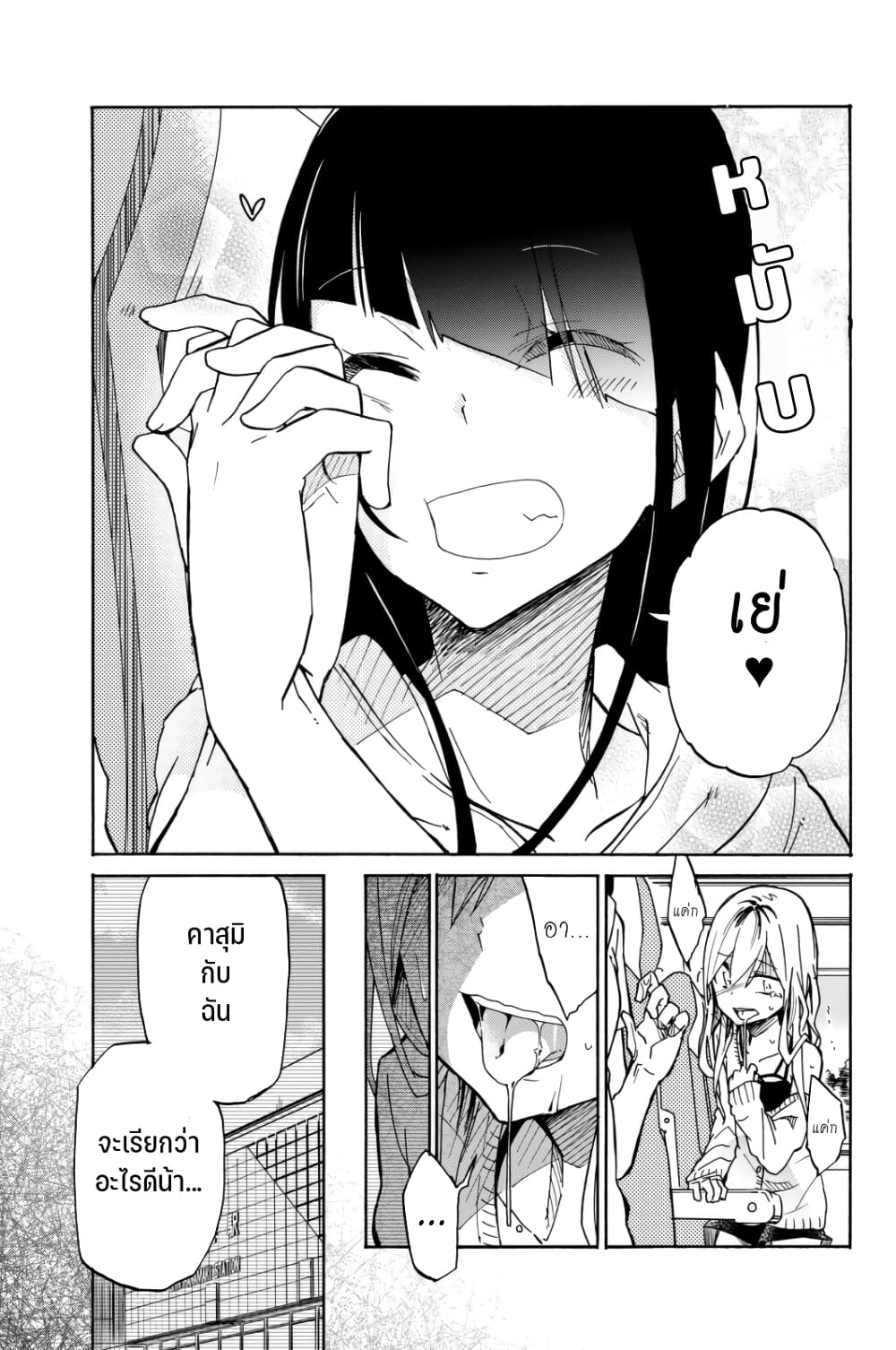 Ijousha no Ai page 6