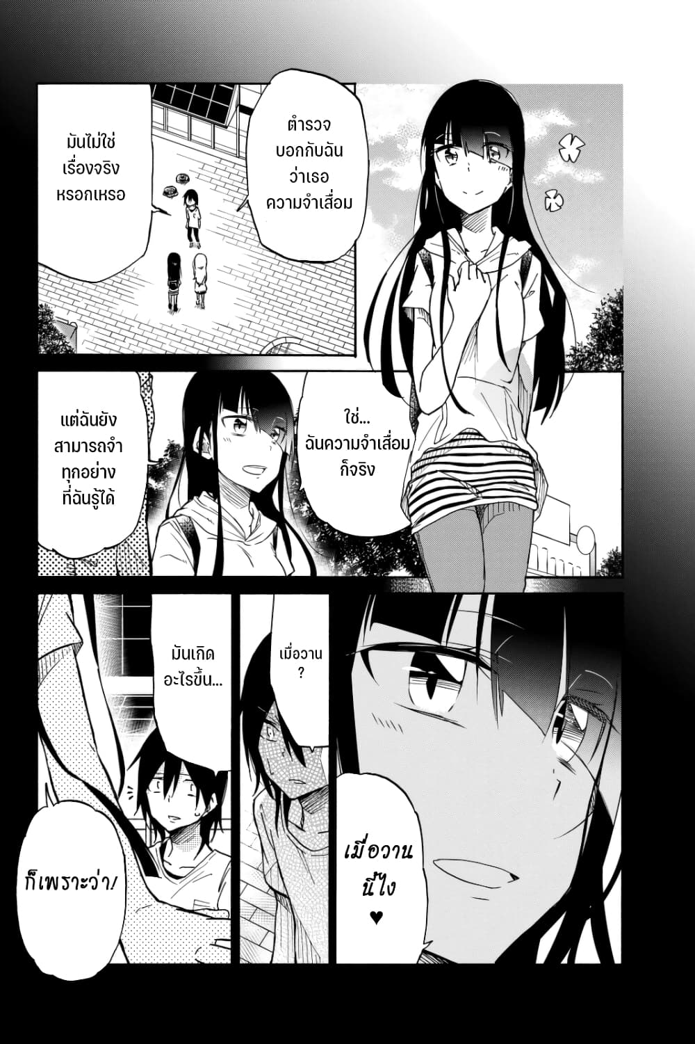 Ijousha no Ai page 7