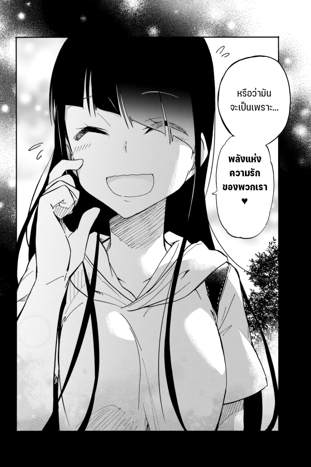 Ijousha no Ai page 9