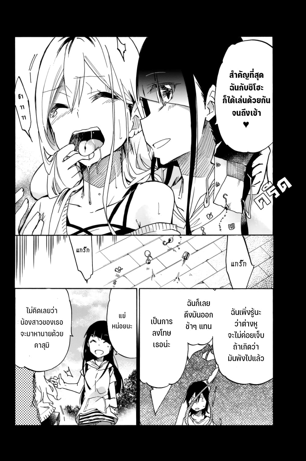 Ijousha no Ai page 11