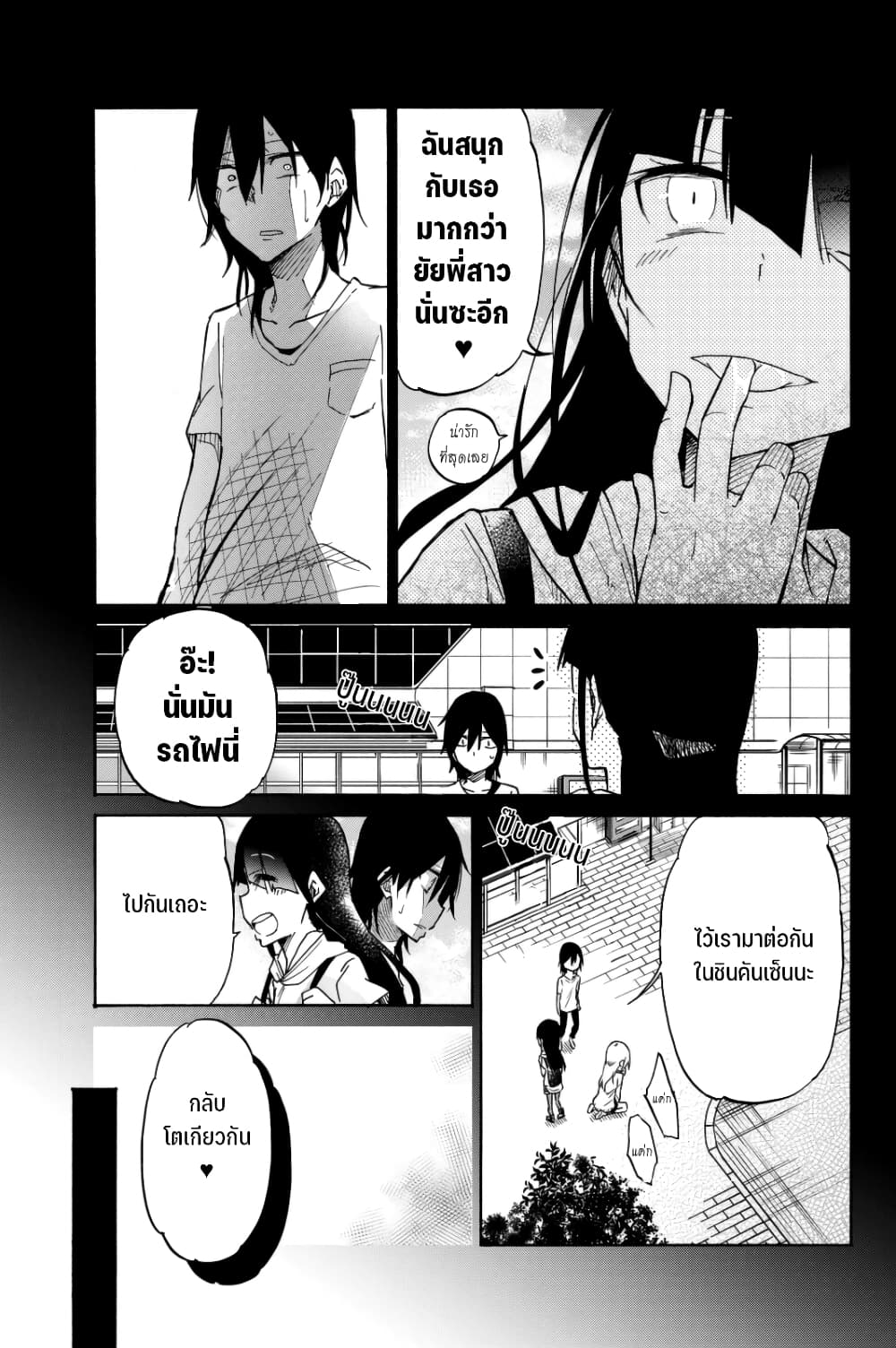 Ijousha no Ai page 12