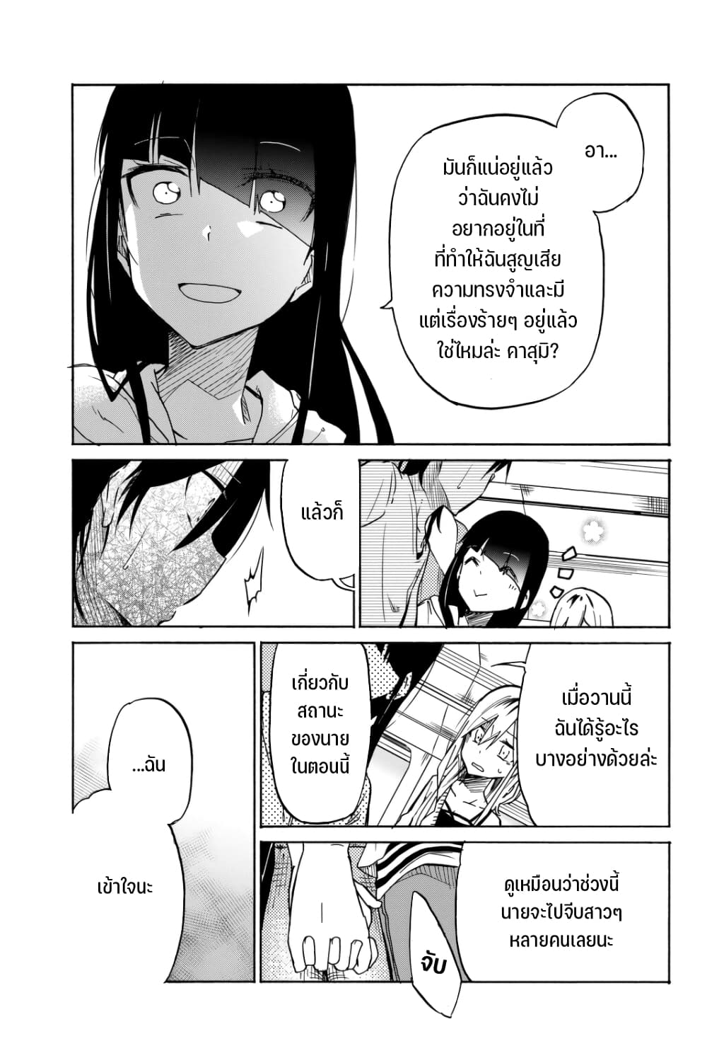 Ijousha no Ai page 14