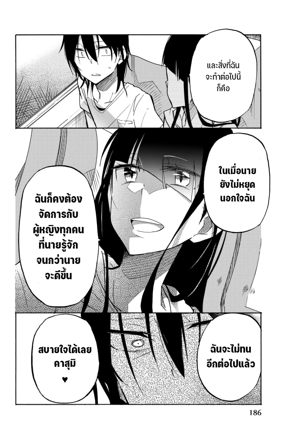 Ijousha no Ai page 15