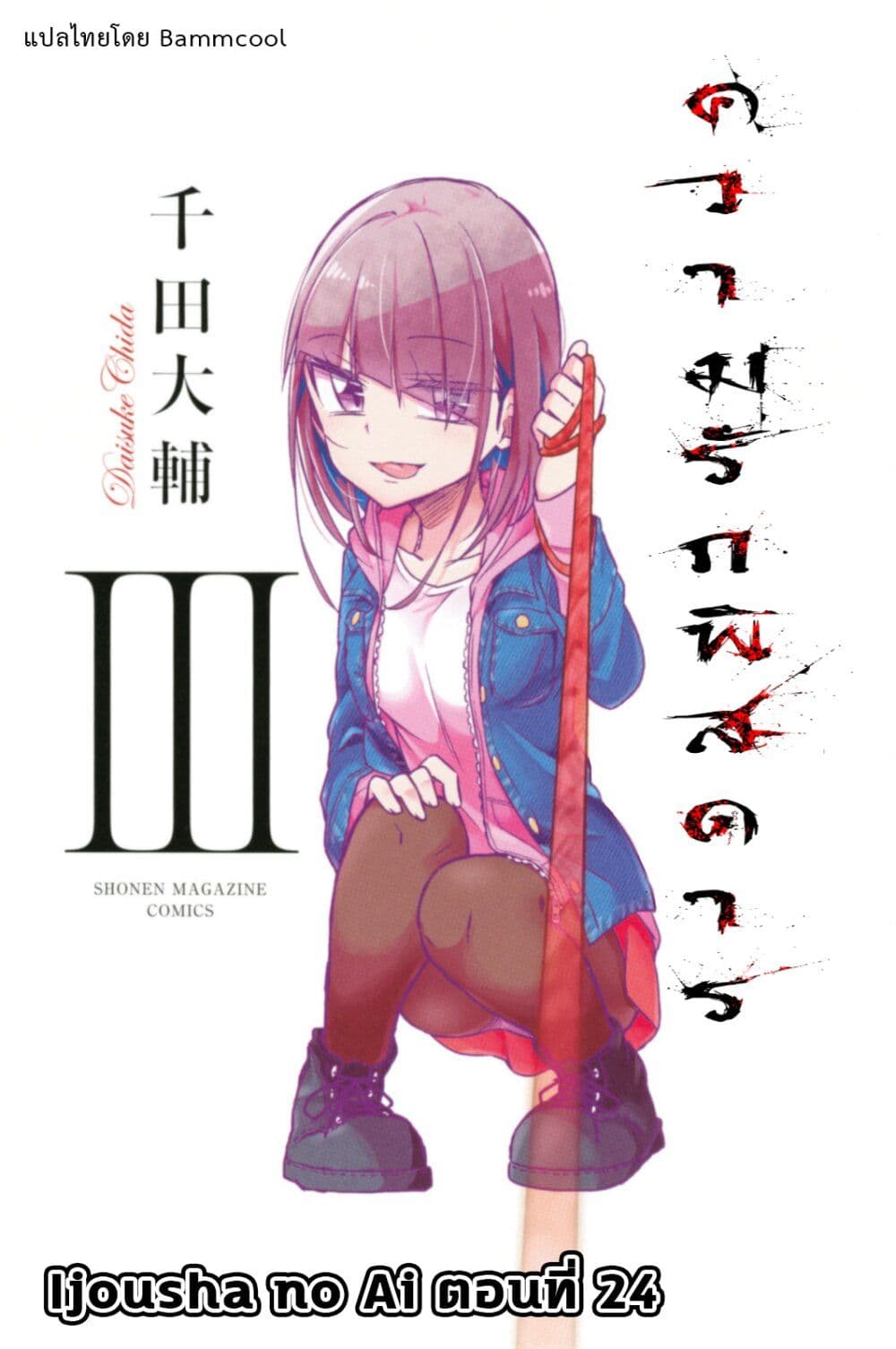 Ijousha no Ai page 1