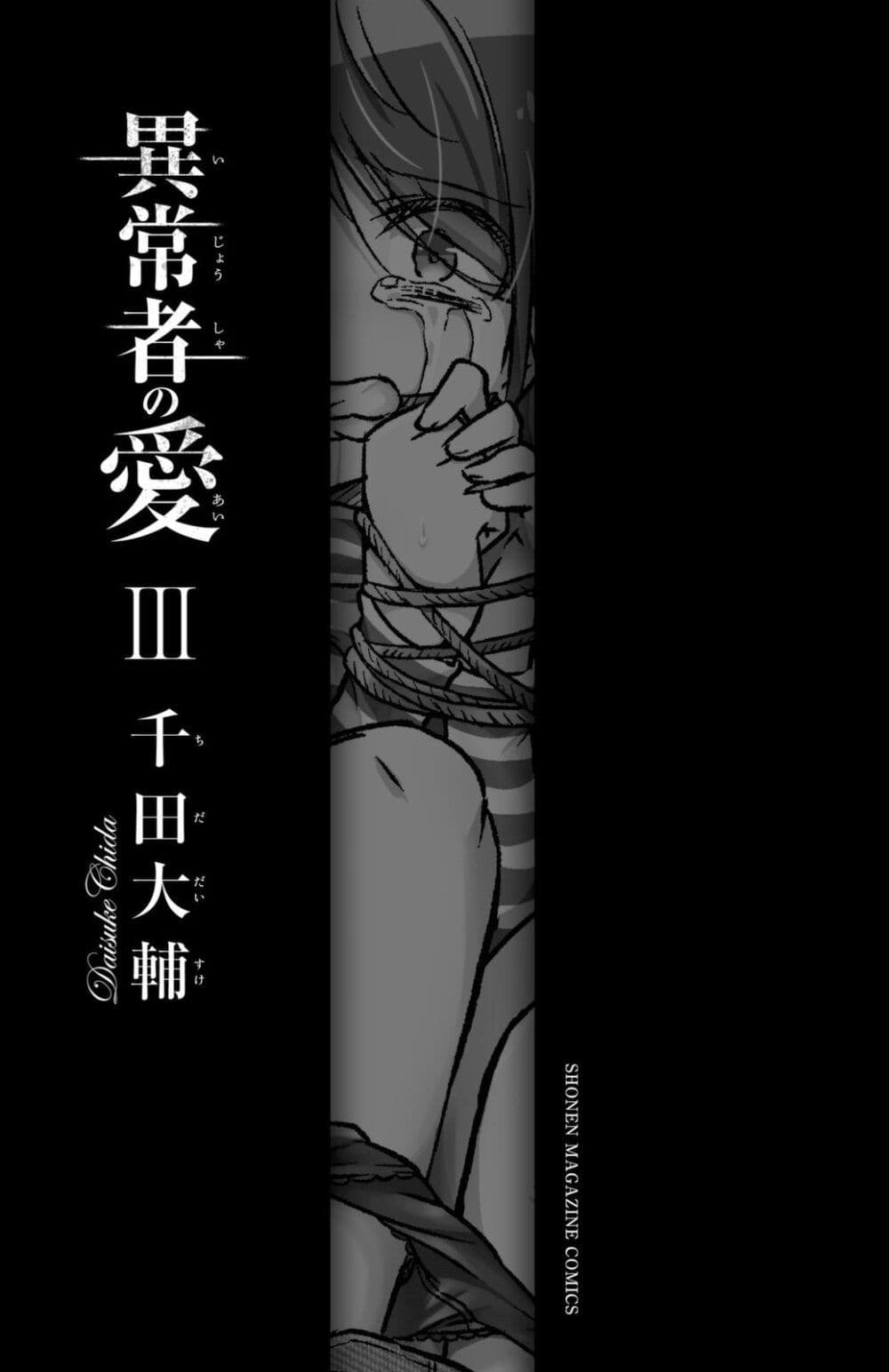 Ijousha no Ai page 2