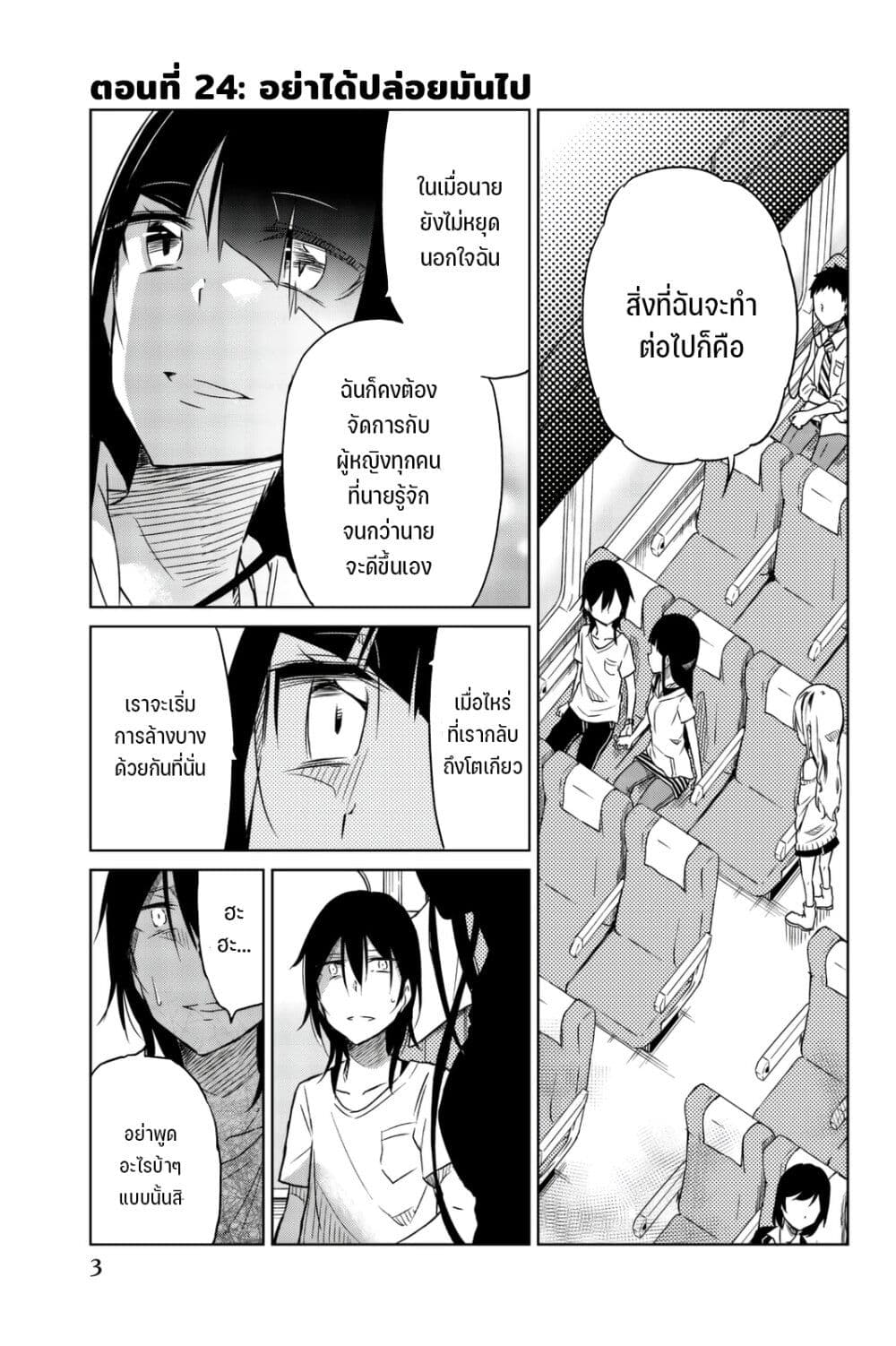 Ijousha no Ai page 3