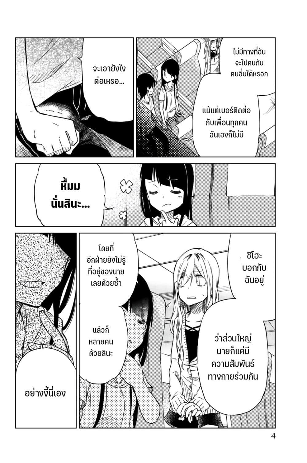 Ijousha no Ai page 4