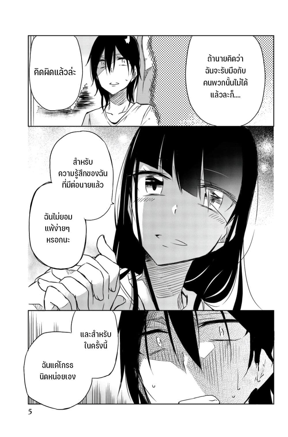 Ijousha no Ai page 5