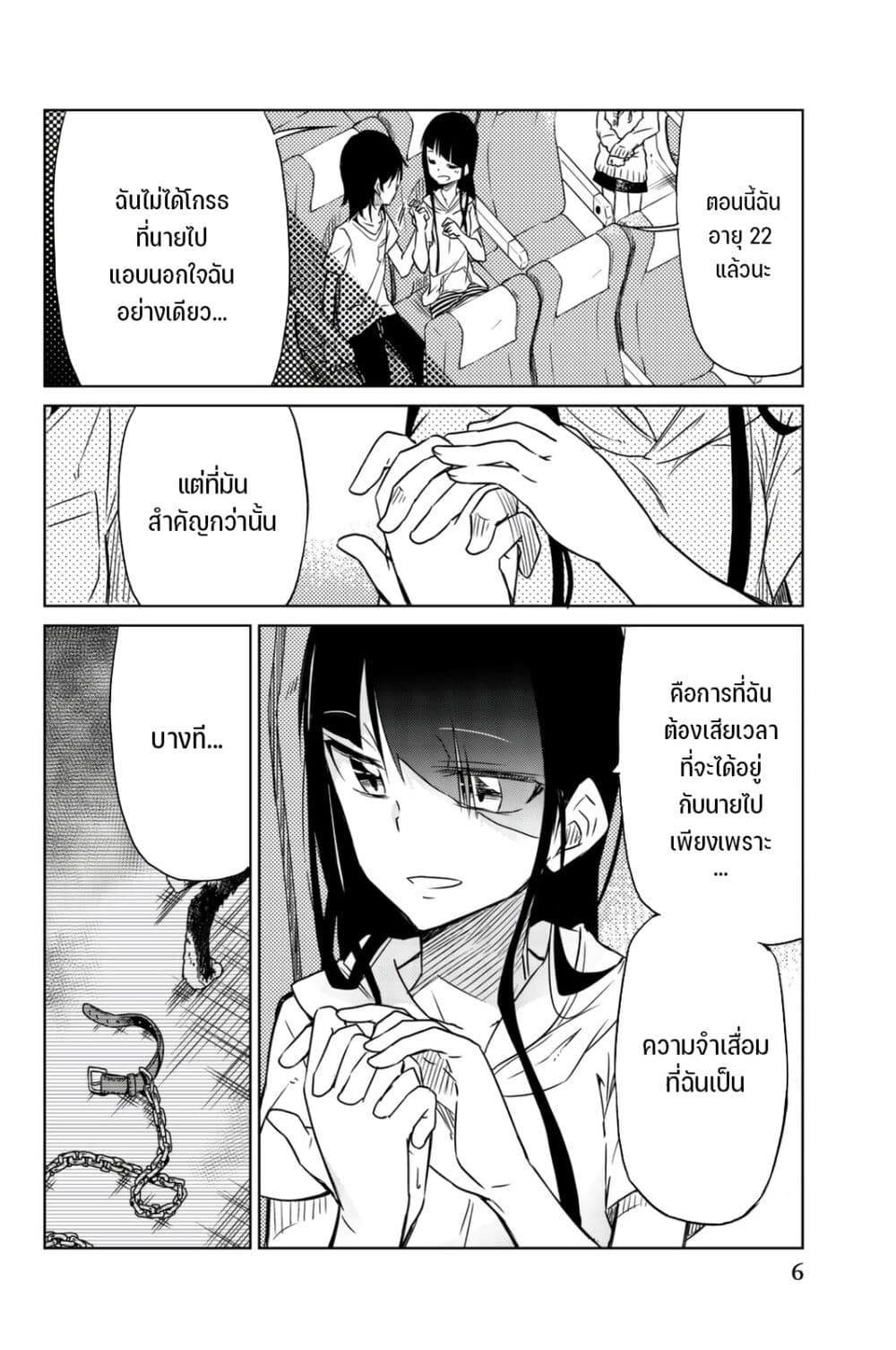 Ijousha no Ai page 6