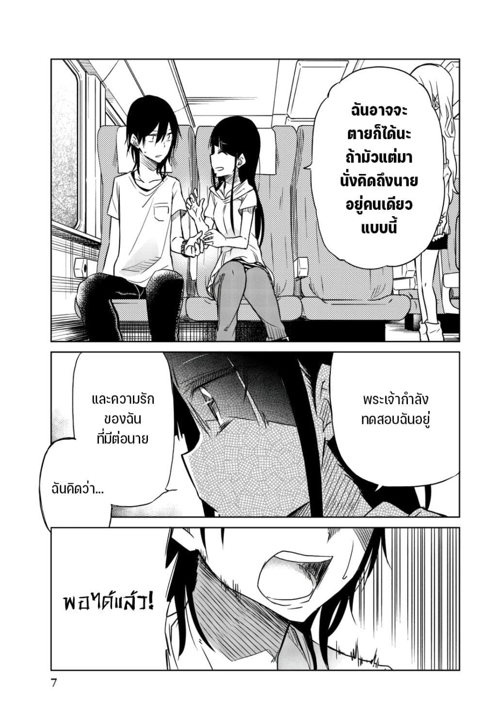 Ijousha no Ai page 7
