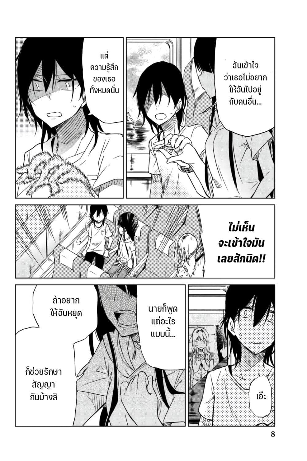 Ijousha no Ai page 8