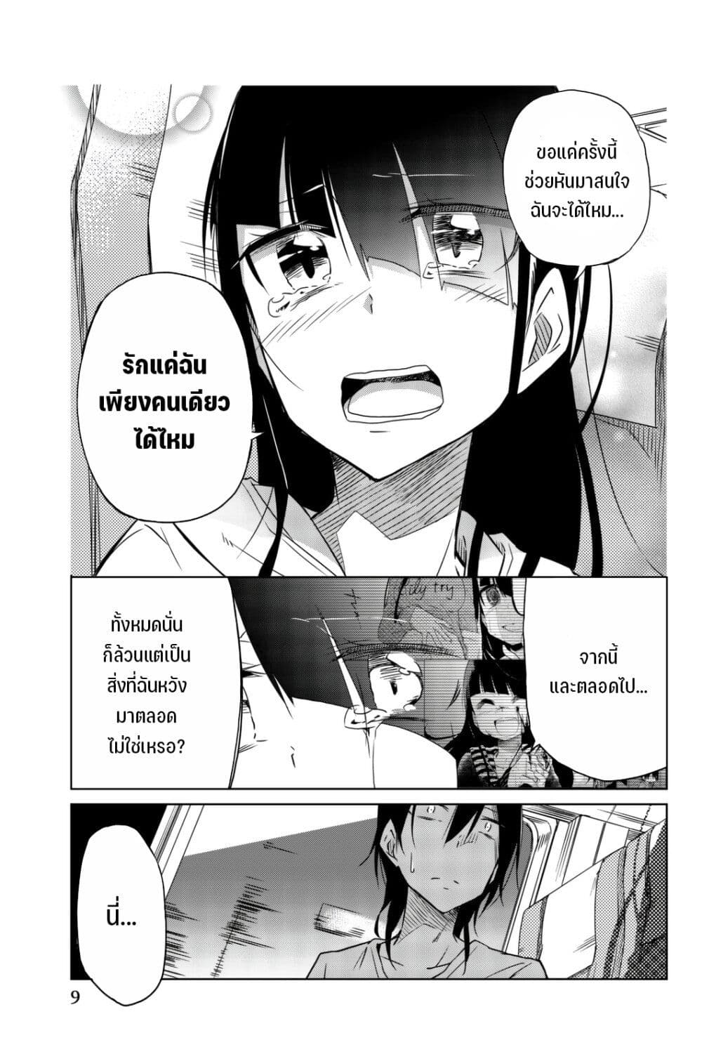 Ijousha no Ai page 9