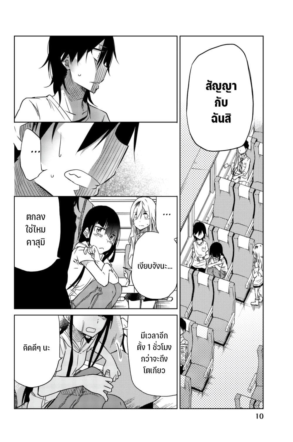 Ijousha no Ai page 10