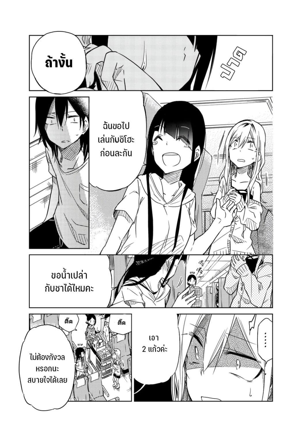 Ijousha no Ai page 11