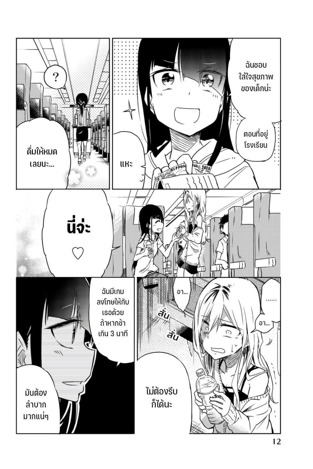Ijousha no Ai page 12