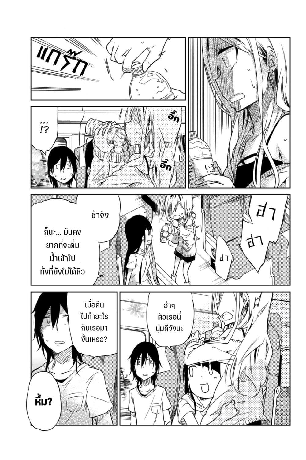 Ijousha no Ai page 13