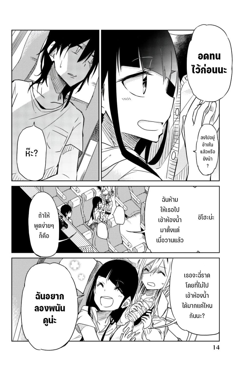 Ijousha no Ai page 14