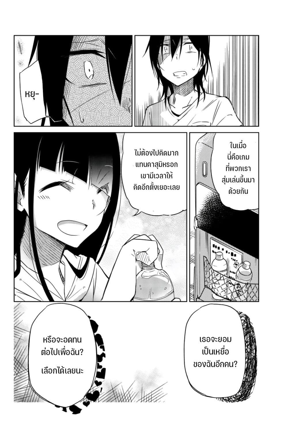 Ijousha no Ai page 16
