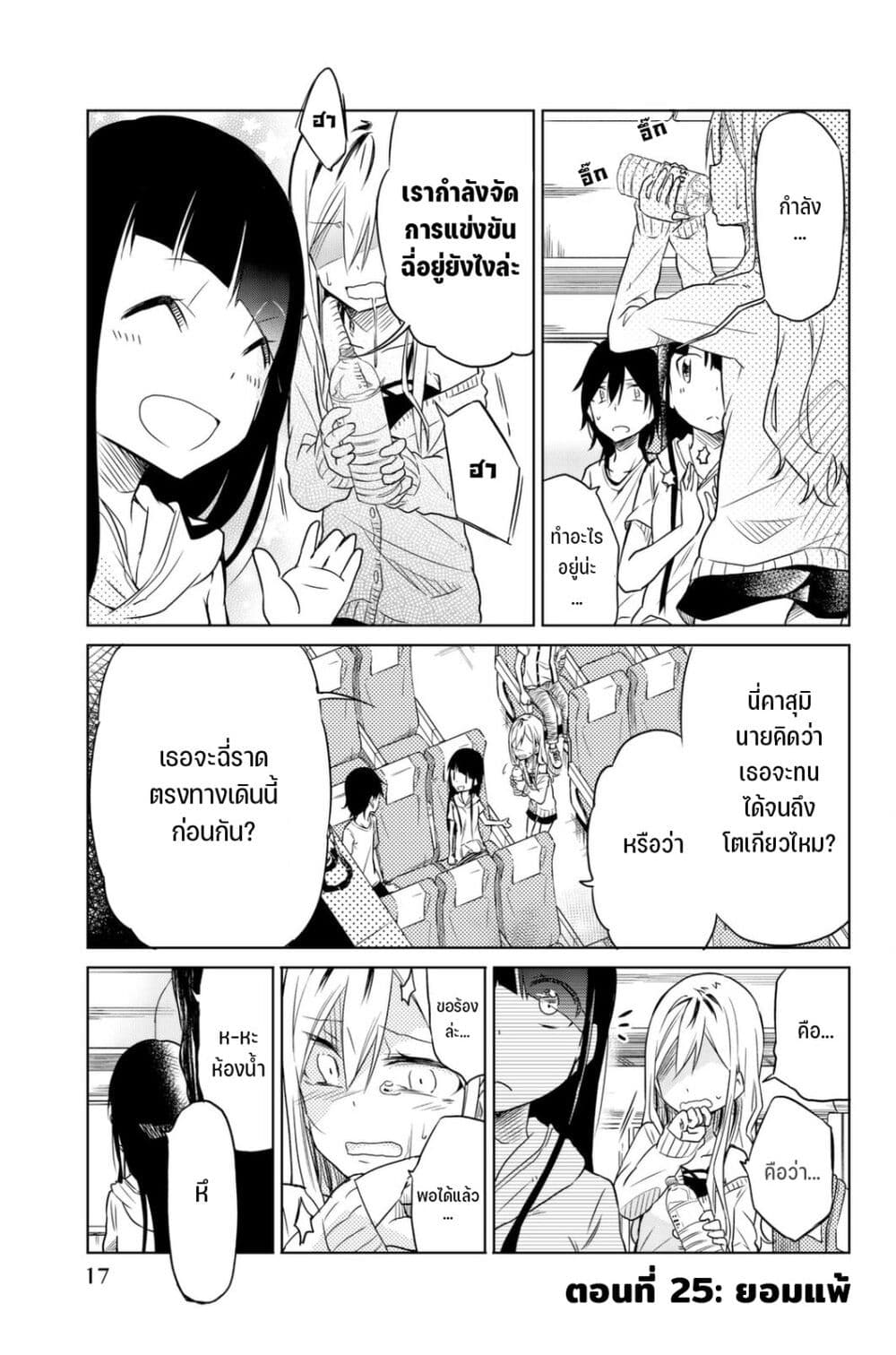 Ijousha no Ai page 2