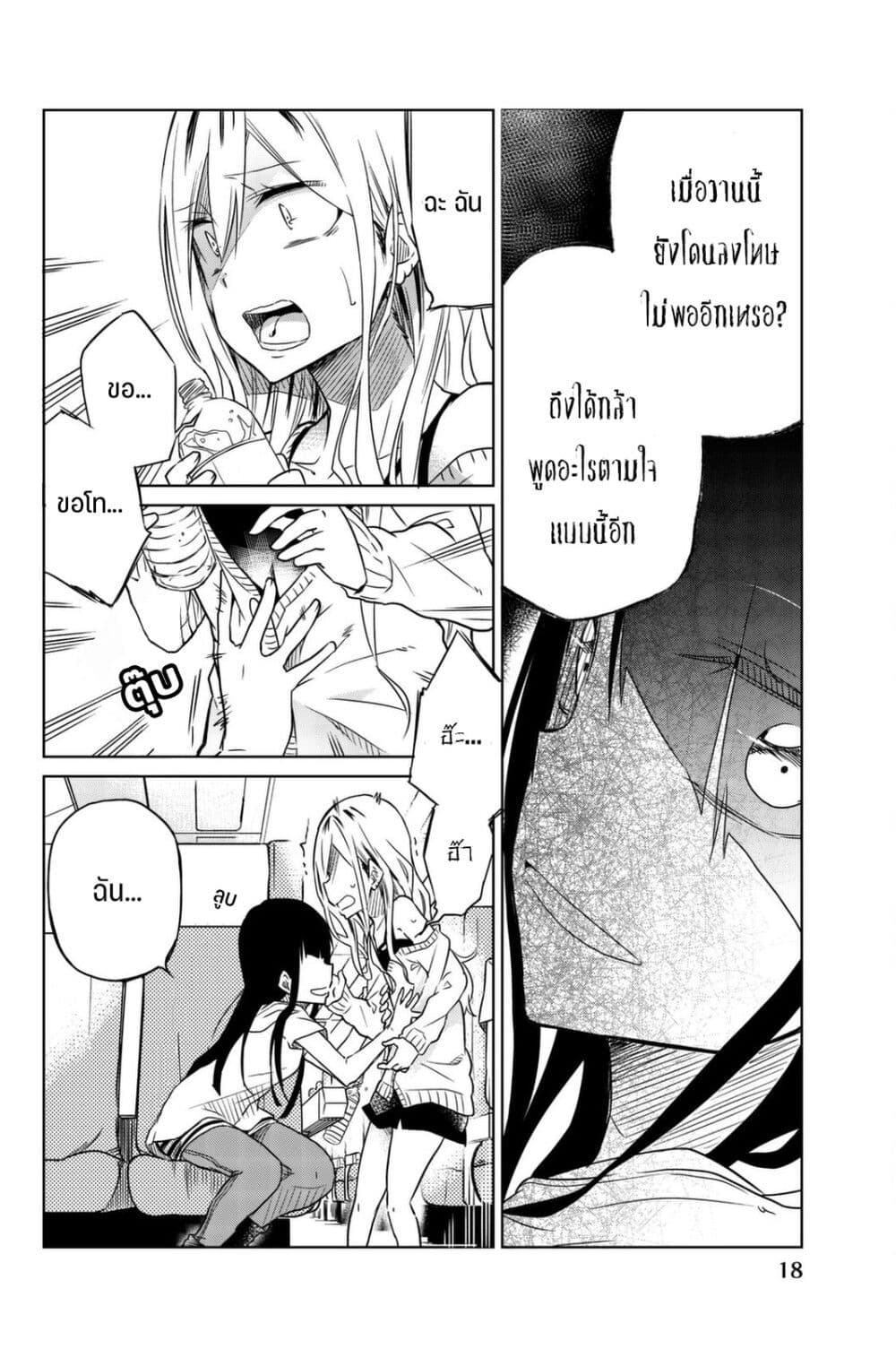 Ijousha no Ai page 3