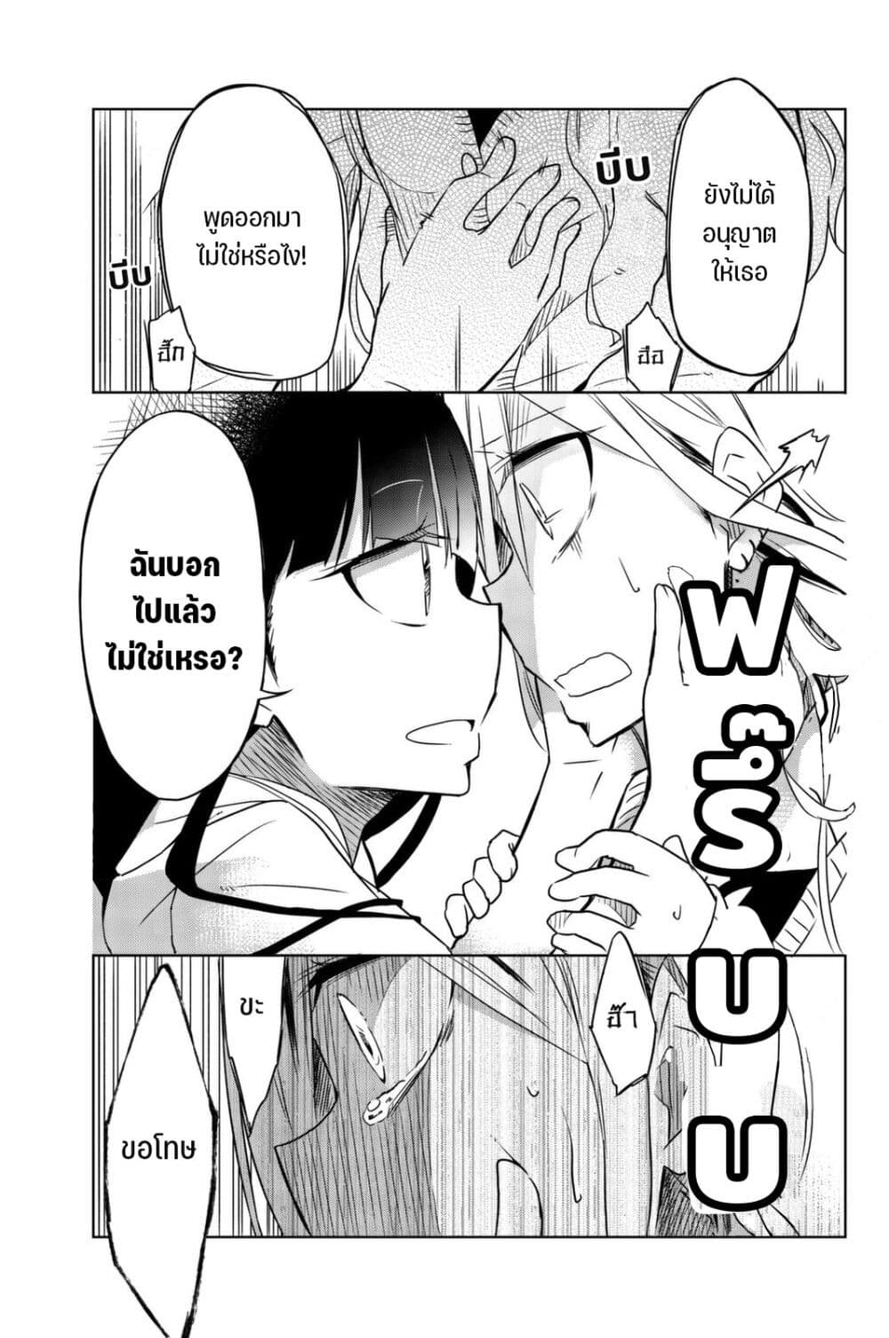 Ijousha no Ai page 4