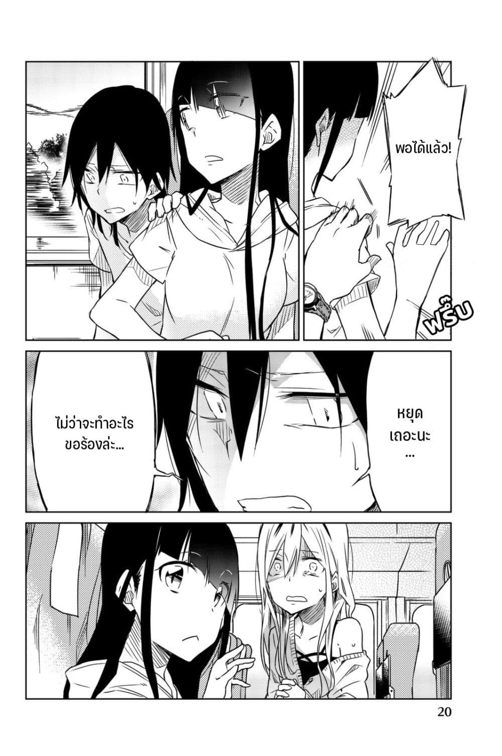 Ijousha no Ai page 5