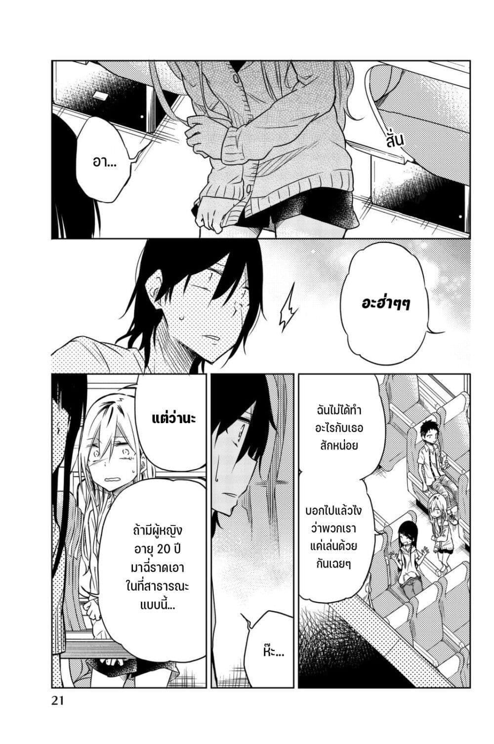 Ijousha no Ai page 6
