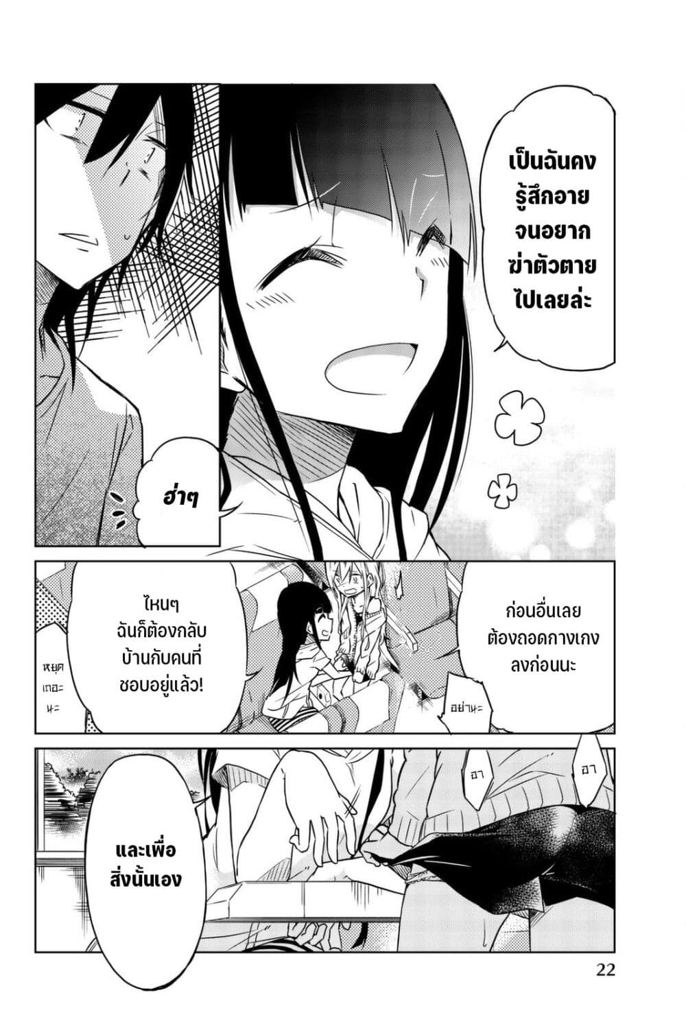 Ijousha no Ai page 7