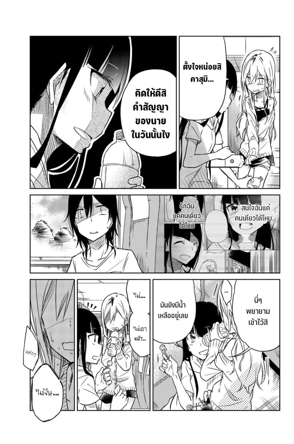 Ijousha no Ai page 8