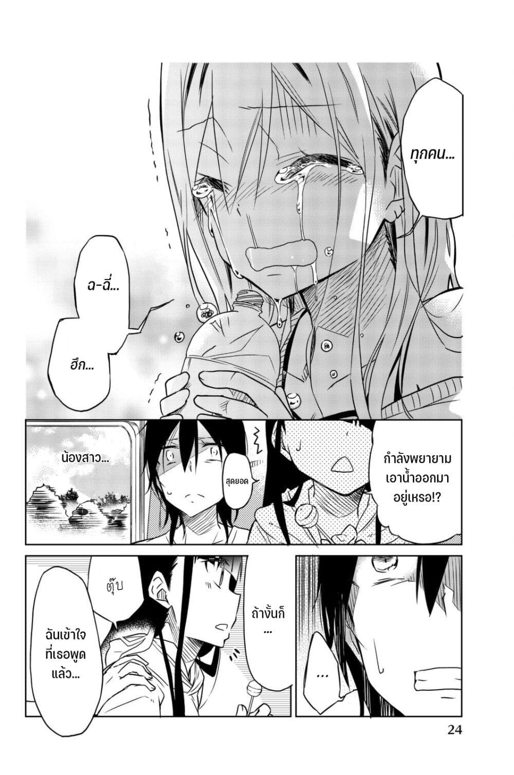 Ijousha no Ai page 9