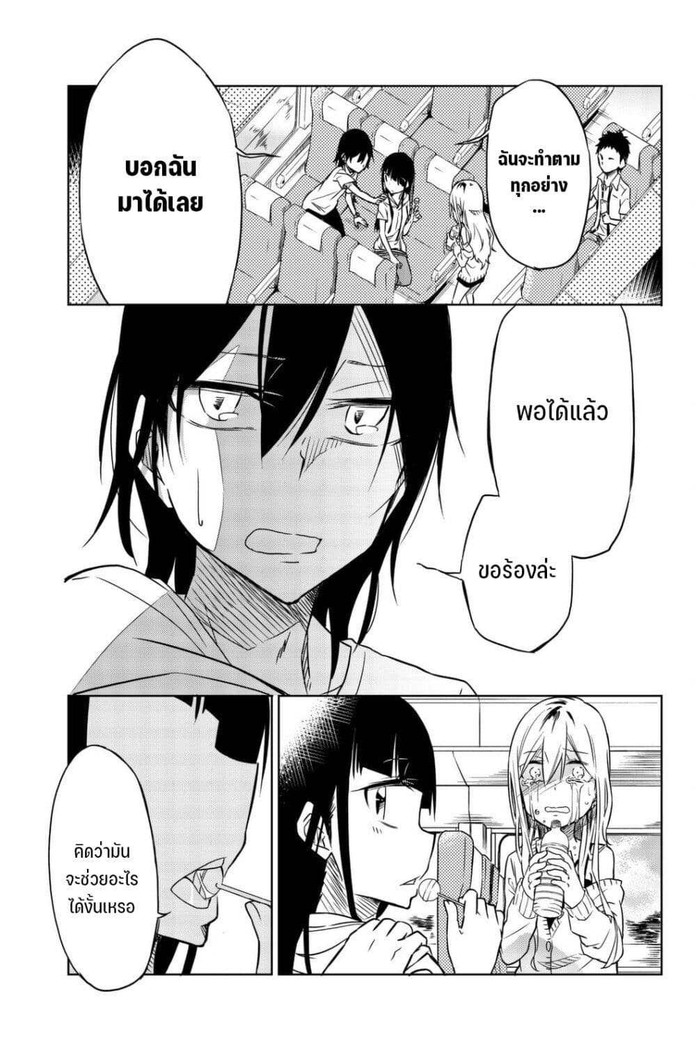 Ijousha no Ai page 10