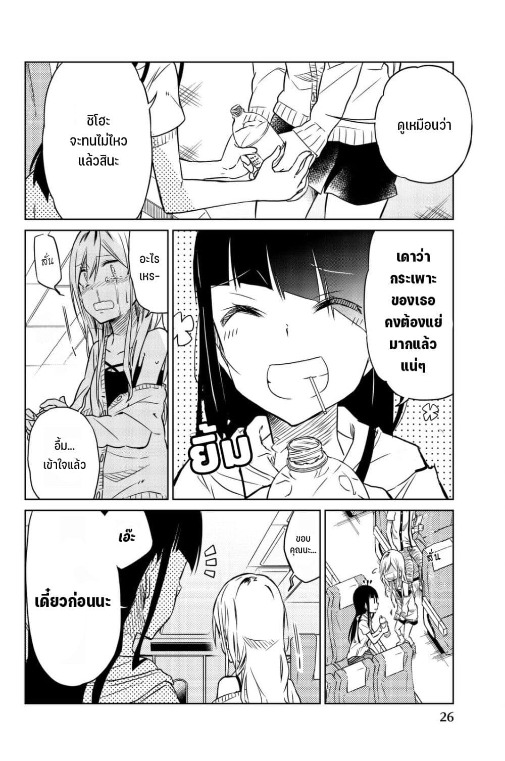 Ijousha no Ai page 11