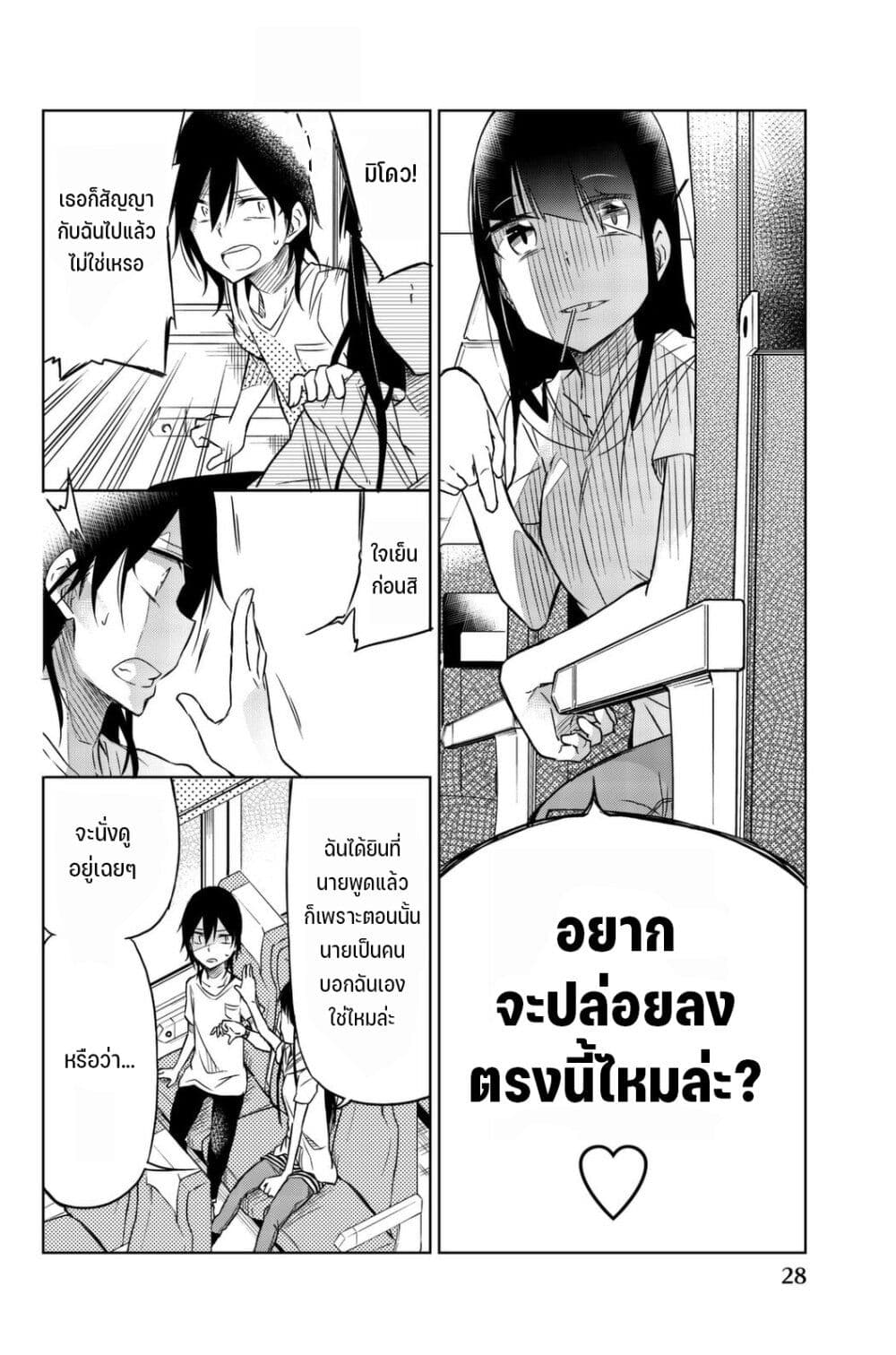 Ijousha no Ai page 13