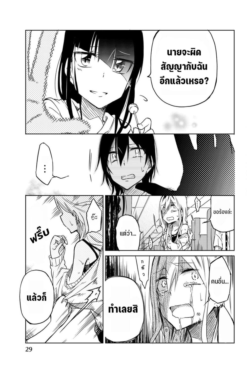 Ijousha no Ai page 14