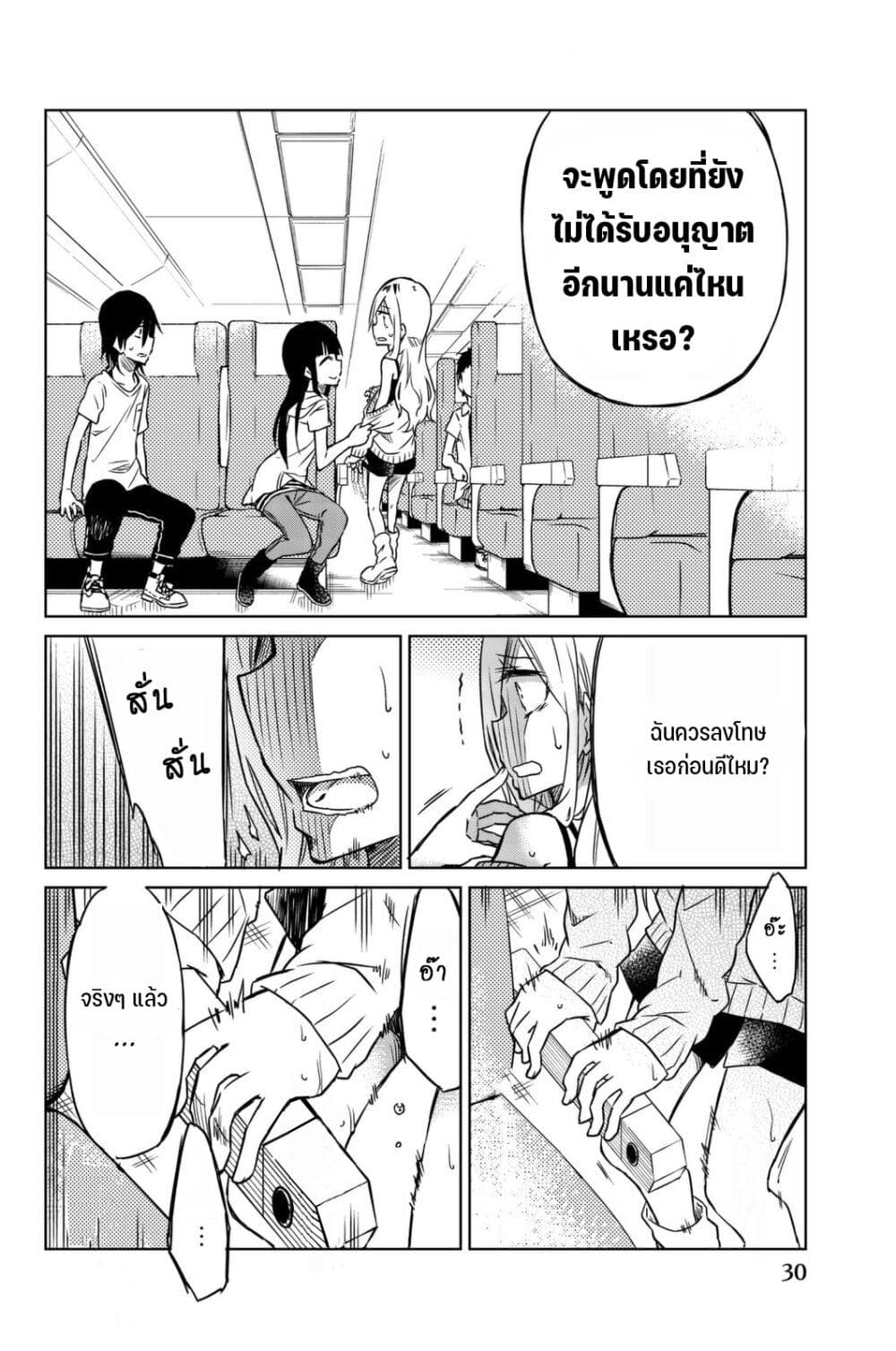 Ijousha no Ai page 15