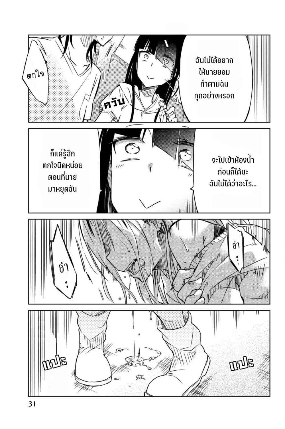 Ijousha no Ai page 16