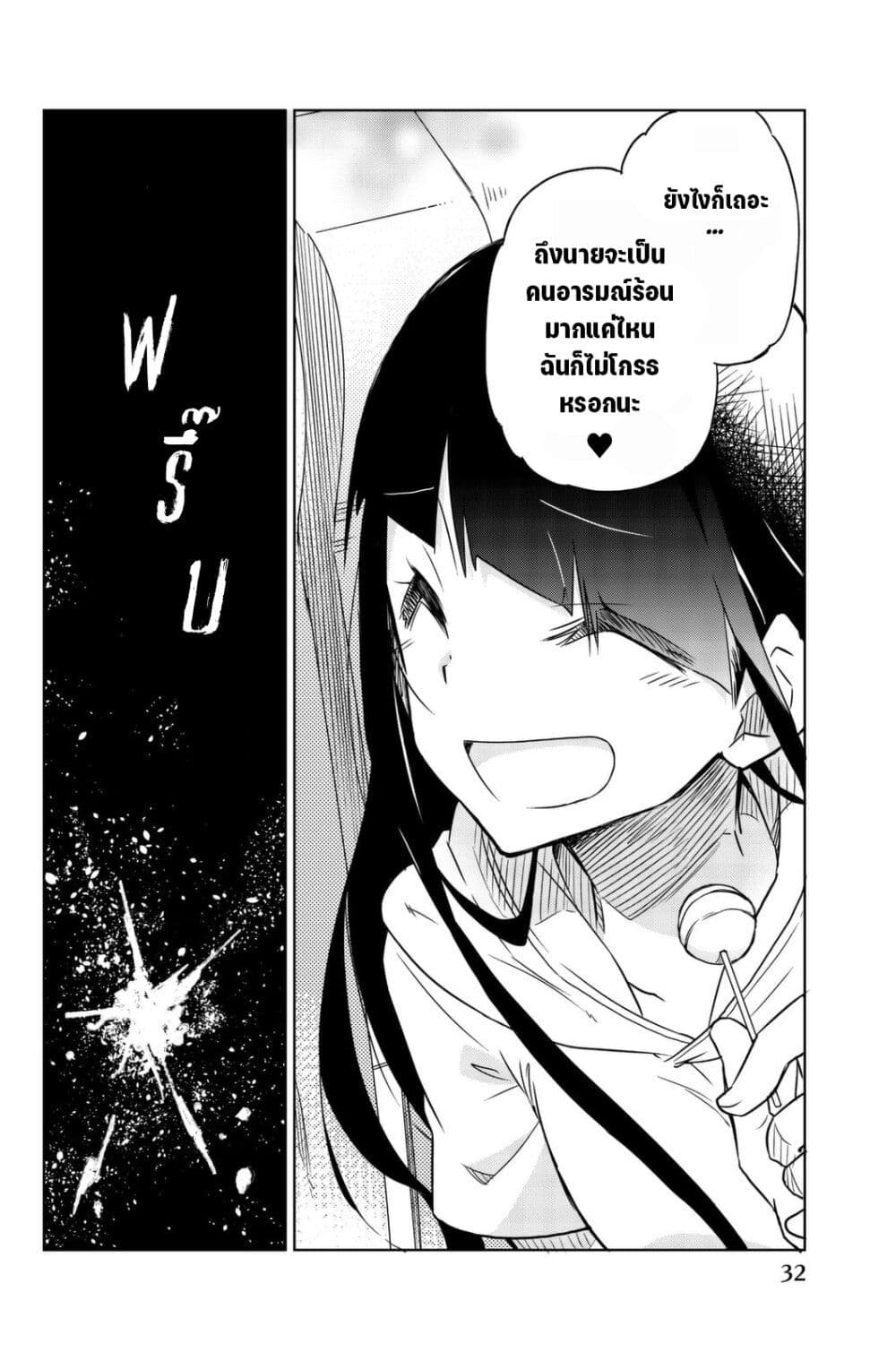 Ijousha no Ai page 17