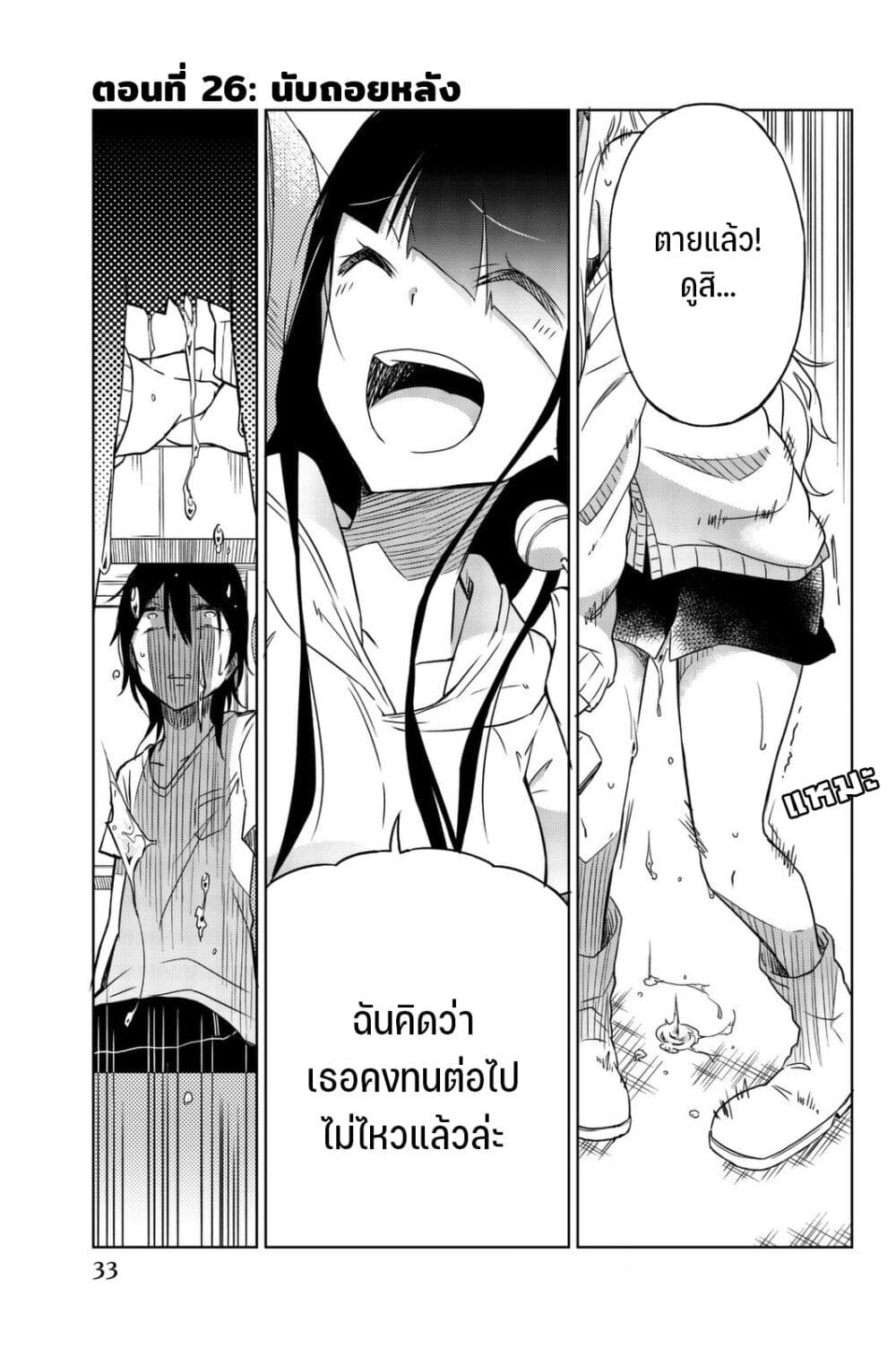 Ijousha no Ai page 2