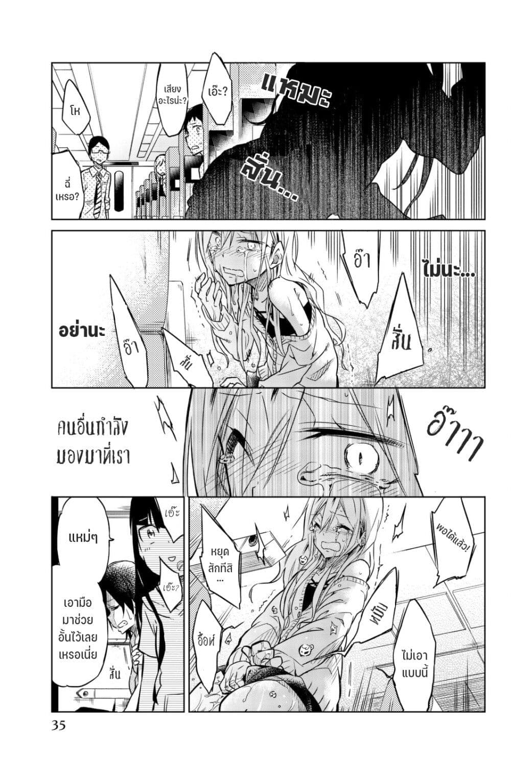 Ijousha no Ai page 4