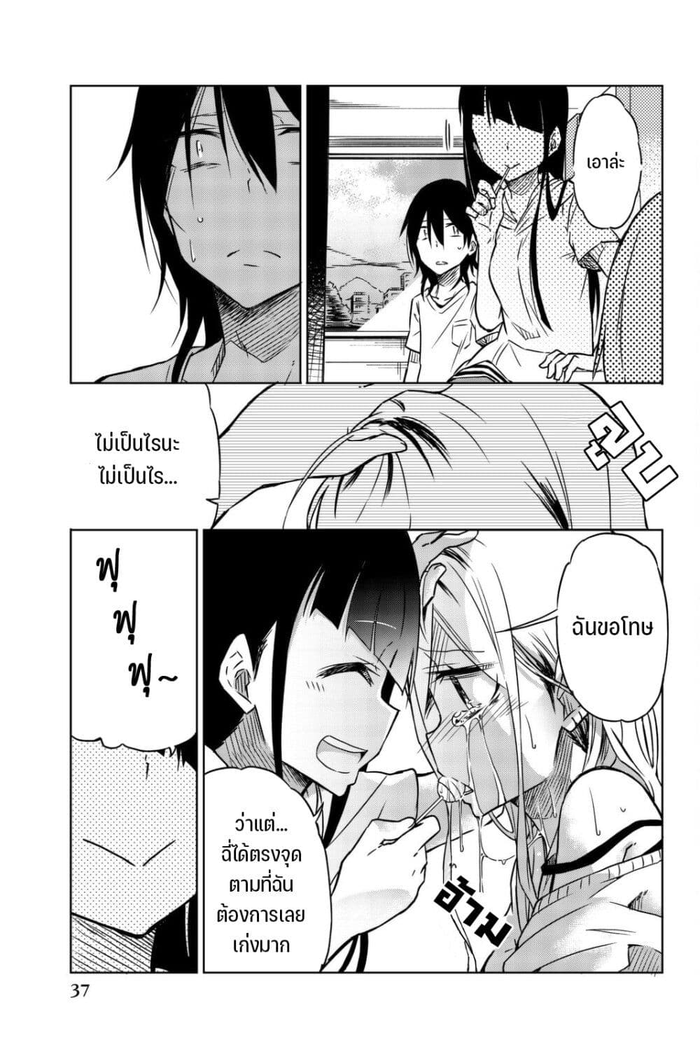 Ijousha no Ai page 6