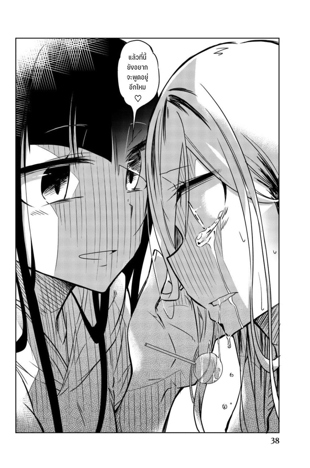 Ijousha no Ai page 7