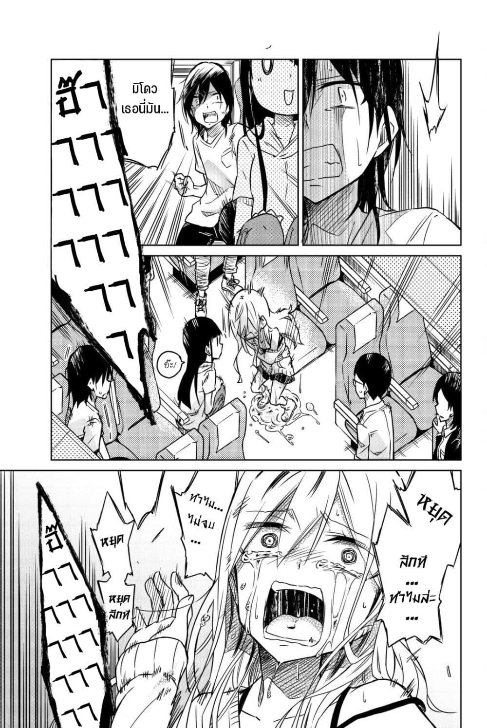 Ijousha no Ai page 8