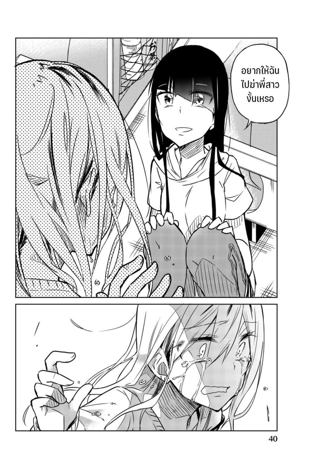 Ijousha no Ai page 9